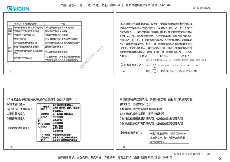 2021年一建经济真题解析讲义.（可打印版）_2026年一级建造师_2026年一建经济_2025年一建经济SVIP_03-习题精析✿实战特训✿模考通关_50-经济《历年真题班》李初夏RS_讲义