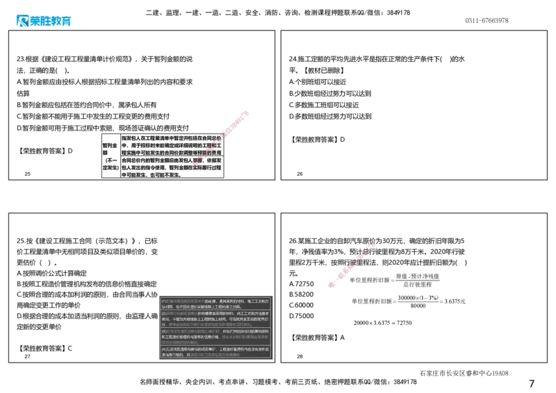 2021年一建经济真题解析讲义.（可打印版）_2026年一级建造师_2026年一建经济_2025年一建经济SVIP_03-习题精析✿实战特训✿模考通关_50-经济《历年真题班》李初夏RS_讲义