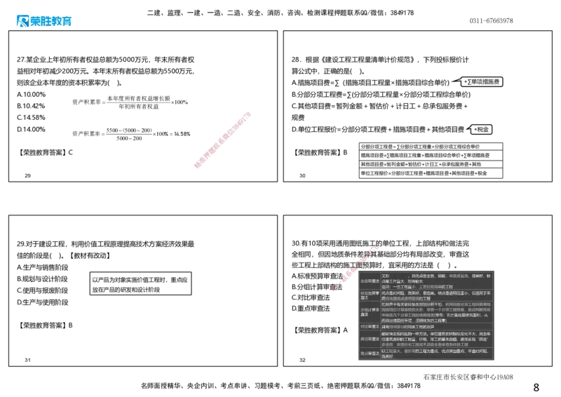2021年一建经济真题解析讲义.（可打印版）_2026年一级建造师_2026年一建经济_2025年一建经济SVIP_03-习题精析✿实战特训✿模考通关_50-经济《历年真题班》李初夏RS_讲义