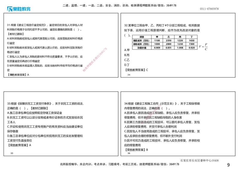 2021年一建经济真题解析讲义.（可打印版）_2026年一级建造师_2026年一建经济_2025年一建经济SVIP_03-习题精析✿实战特训✿模考通关_50-经济《历年真题班》李初夏RS_讲义