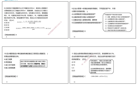 2021年一建经济真题解析讲义.（可打印版）_2026年一级建造师_2026年一建经济_2025年一建经济SVIP_03-习题精析✿实战特训✿模考通关_50-经济《历年真题班》李初夏RS_讲义