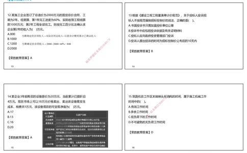 2021年一建经济真题解析讲义.（可打印版）_2026年一级建造师_2026年一建经济_2025年一建经济SVIP_03-习题精析✿实战特训✿模考通关_50-经济《历年真题班》李初夏RS_讲义