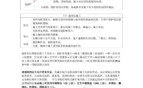 2025-3-董雨佳-考前密训（三）_1_2026年一级建造师_2026年一建市政_2025年一建市政SVIP_05-考前密训✿央企特训✿机构普押_34-市政《考前密训班》董雨佳_讲义