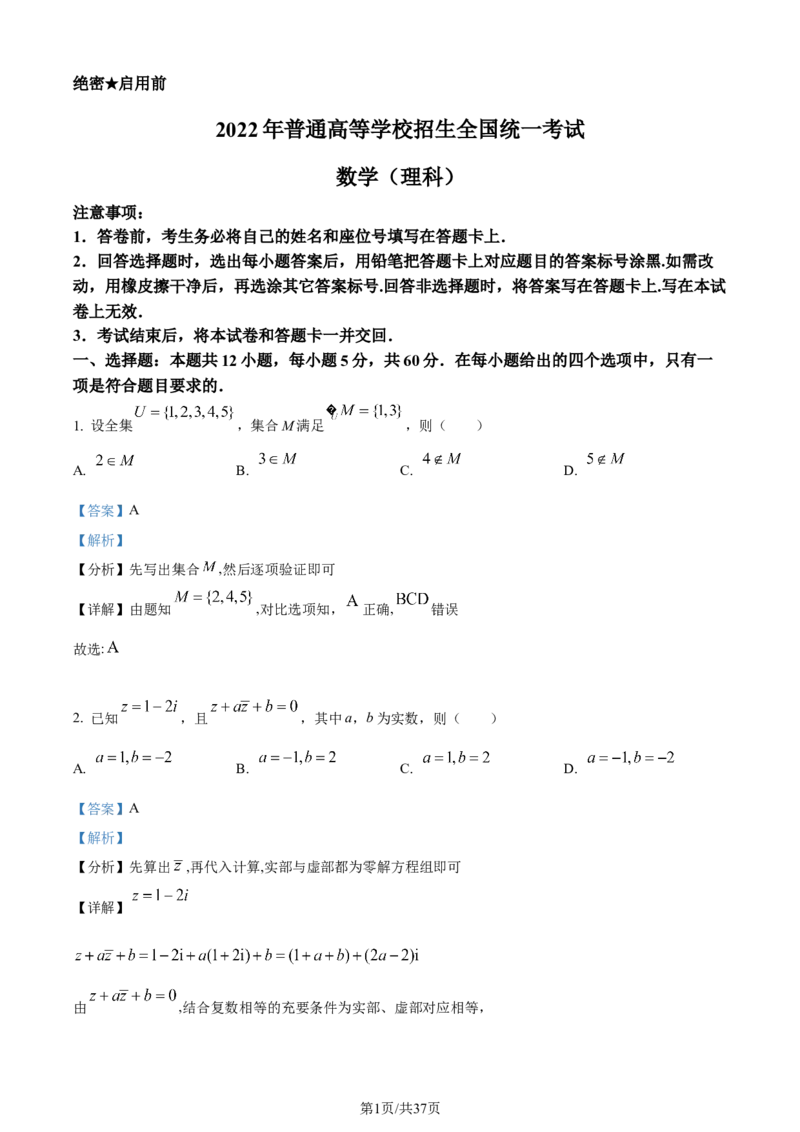 2022年高考数学试卷（理）（全国乙卷）（解析卷）_历年高考真题合集_数学历年高考真题_新&middot;Word版2008-2025&middot;高考数学真题_数学（按年份分类）2008-2025_2022&middot;高考数学真题