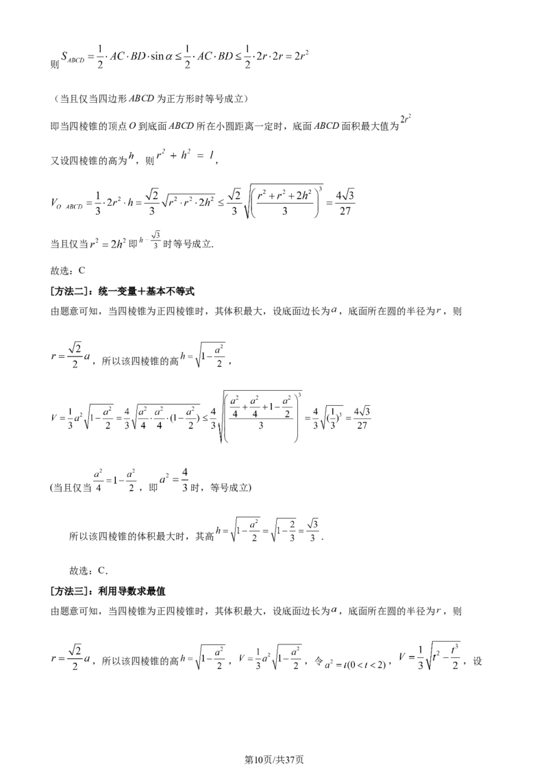 2022年高考数学试卷（理）（全国乙卷）（解析卷）_历年高考真题合集_数学历年高考真题_新&middot;Word版2008-2025&middot;高考数学真题_数学（按年份分类）2008-2025_2022&middot;高考数学真题