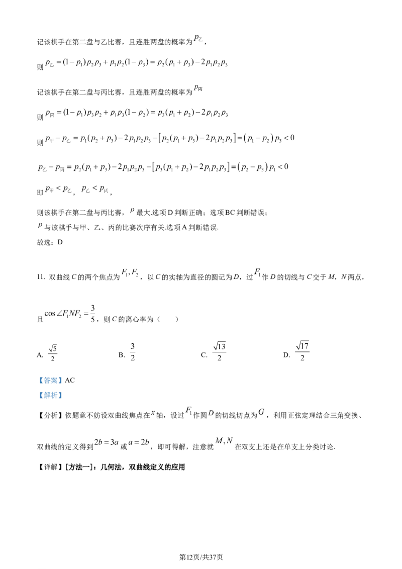 2022年高考数学试卷（理）（全国乙卷）（解析卷）_历年高考真题合集_数学历年高考真题_新&middot;Word版2008-2025&middot;高考数学真题_数学（按年份分类）2008-2025_2022&middot;高考数学真题