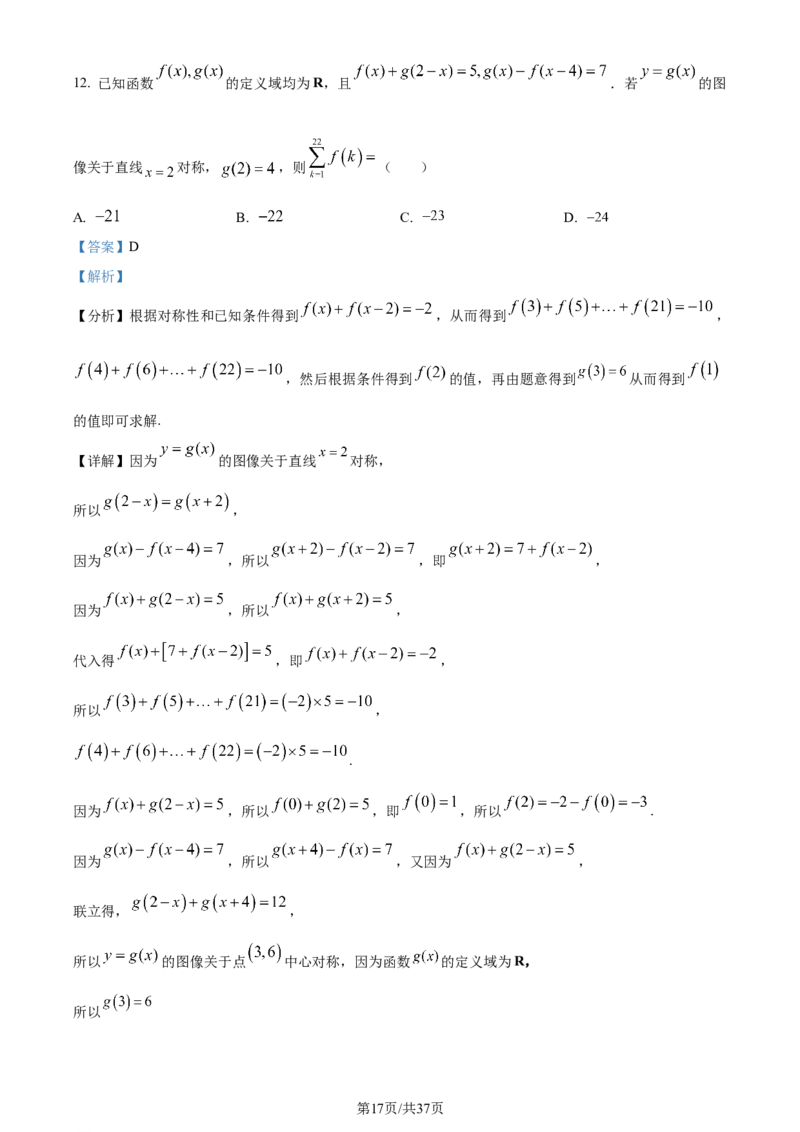 2022年高考数学试卷（理）（全国乙卷）（解析卷）_历年高考真题合集_数学历年高考真题_新&middot;Word版2008-2025&middot;高考数学真题_数学（按年份分类）2008-2025_2022&middot;高考数学真题