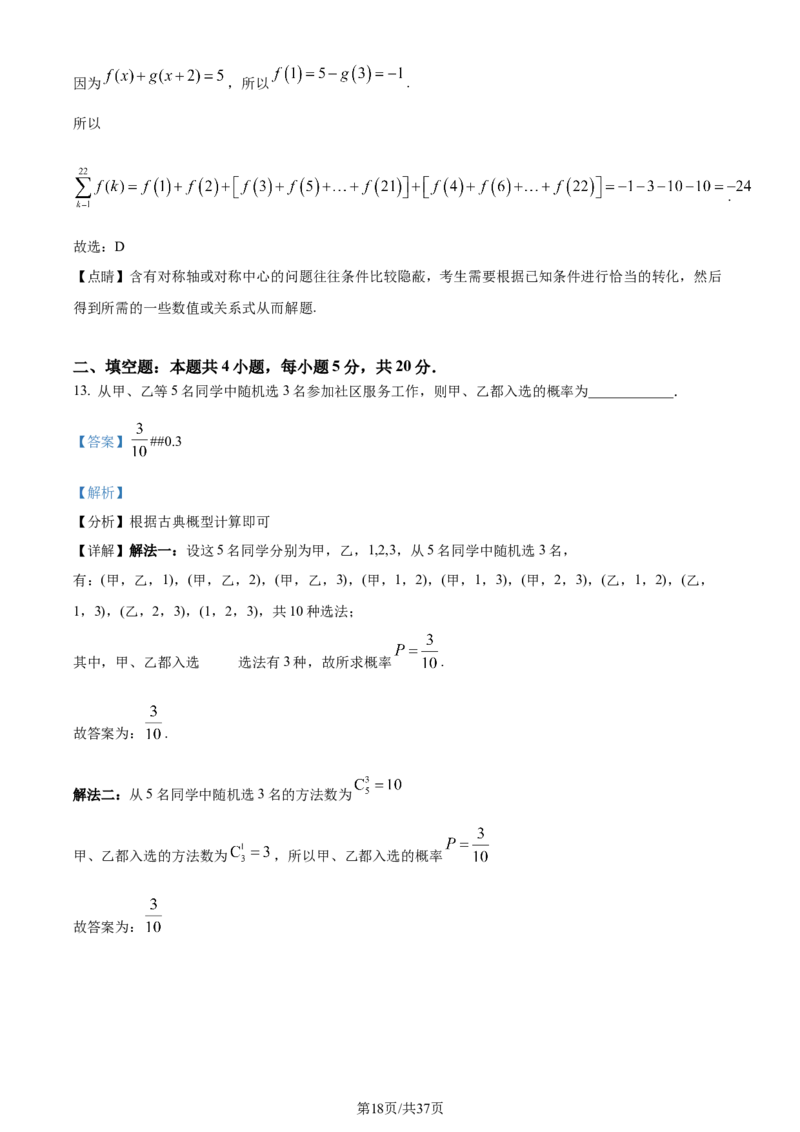 2022年高考数学试卷（理）（全国乙卷）（解析卷）_历年高考真题合集_数学历年高考真题_新&middot;Word版2008-2025&middot;高考数学真题_数学（按年份分类）2008-2025_2022&middot;高考数学真题