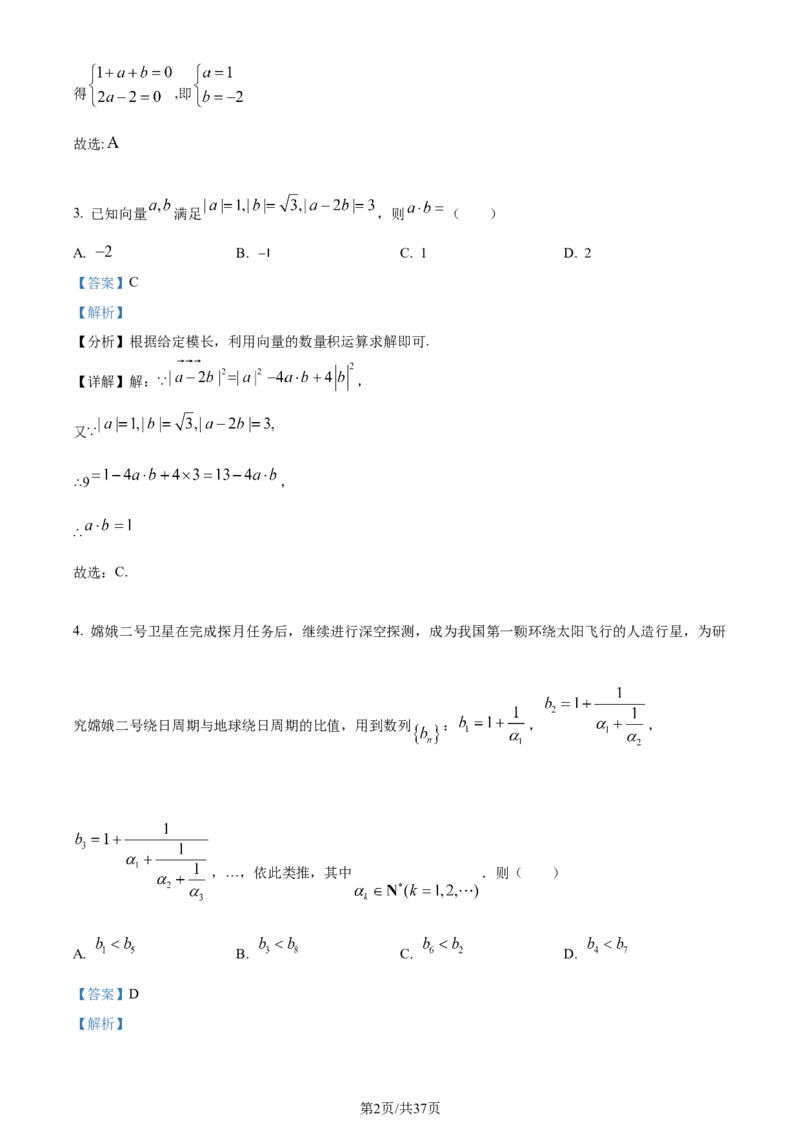 2022年高考数学试卷（理）（全国乙卷）（解析卷）_历年高考真题合集_数学历年高考真题_新&middot;Word版2008-2025&middot;高考数学真题_数学（按年份分类）2008-2025_2022&middot;高考数学真题
