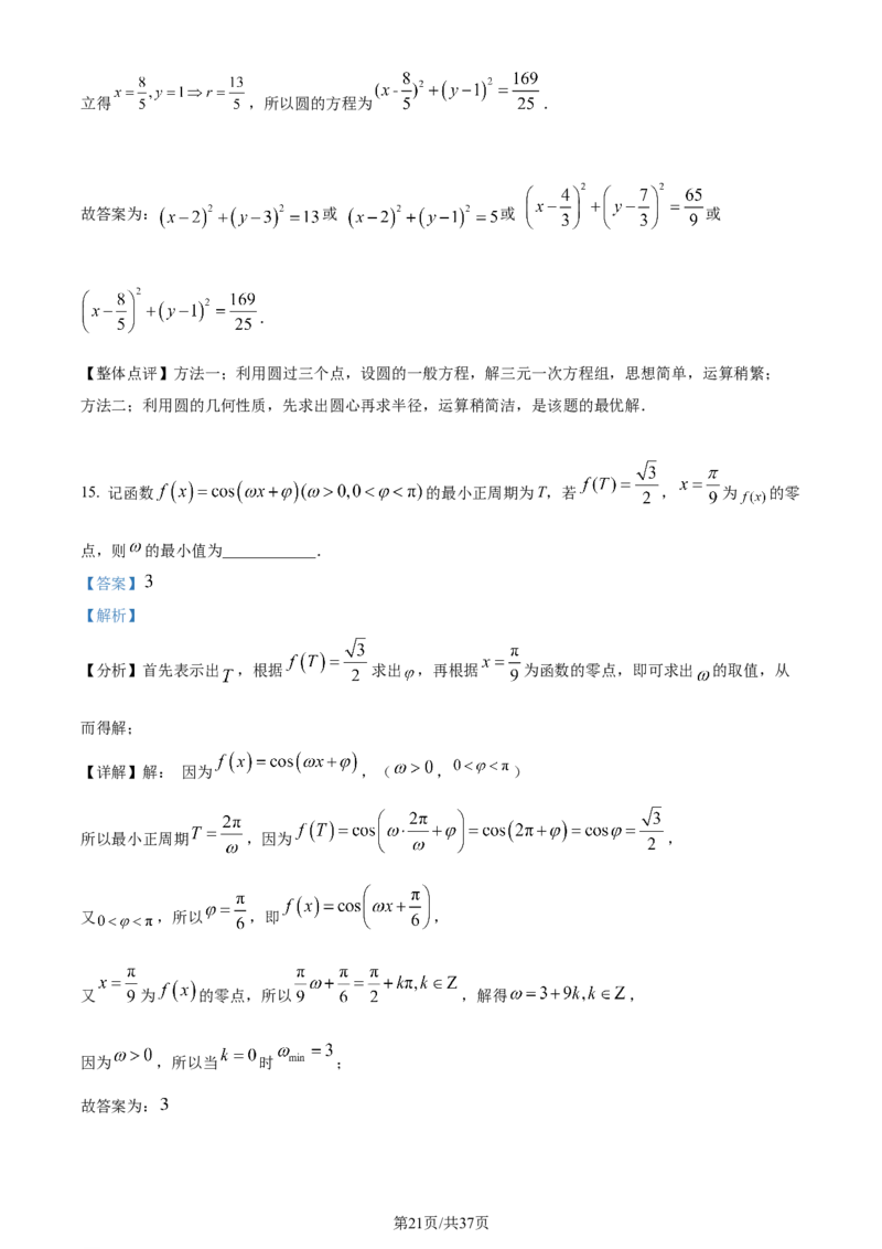 2022年高考数学试卷（理）（全国乙卷）（解析卷）_历年高考真题合集_数学历年高考真题_新&middot;Word版2008-2025&middot;高考数学真题_数学（按年份分类）2008-2025_2022&middot;高考数学真题