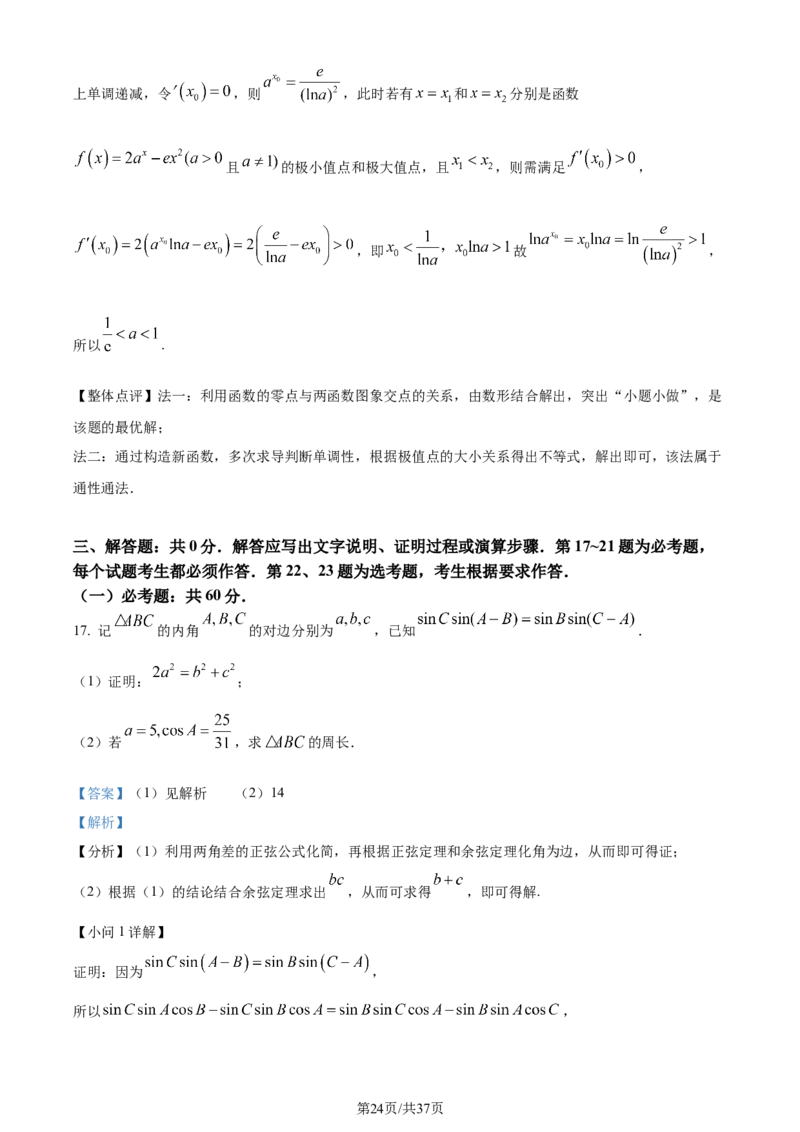 2022年高考数学试卷（理）（全国乙卷）（解析卷）_历年高考真题合集_数学历年高考真题_新&middot;Word版2008-2025&middot;高考数学真题_数学（按年份分类）2008-2025_2022&middot;高考数学真题