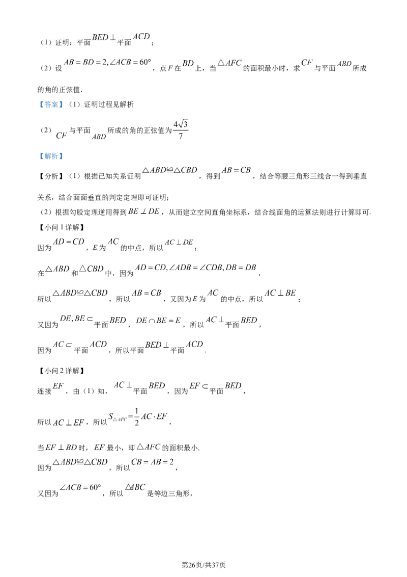 2022年高考数学试卷（理）（全国乙卷）（解析卷）_历年高考真题合集_数学历年高考真题_新&middot;Word版2008-2025&middot;高考数学真题_数学（按年份分类）2008-2025_2022&middot;高考数学真题