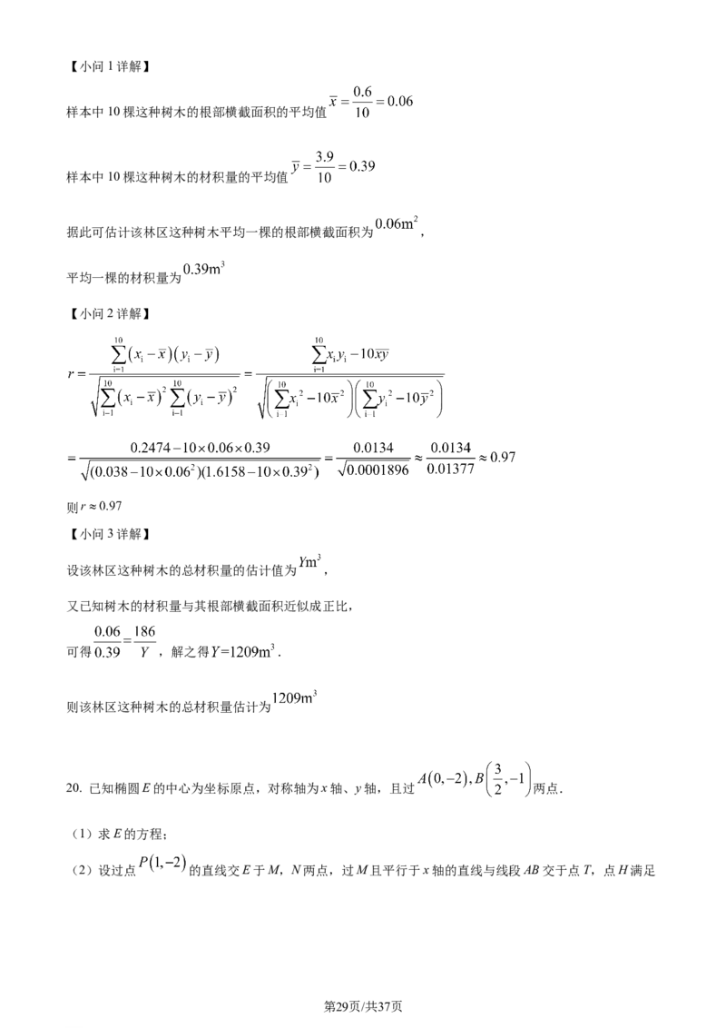 2022年高考数学试卷（理）（全国乙卷）（解析卷）_历年高考真题合集_数学历年高考真题_新&middot;Word版2008-2025&middot;高考数学真题_数学（按年份分类）2008-2025_2022&middot;高考数学真题