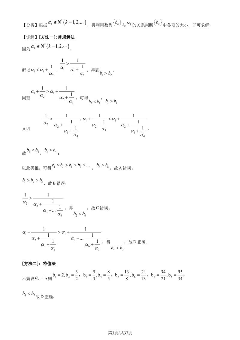 2022年高考数学试卷（理）（全国乙卷）（解析卷）_历年高考真题合集_数学历年高考真题_新&middot;Word版2008-2025&middot;高考数学真题_数学（按年份分类）2008-2025_2022&middot;高考数学真题