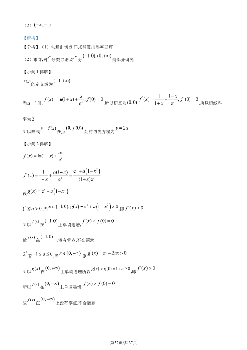 2022年高考数学试卷（理）（全国乙卷）（解析卷）_历年高考真题合集_数学历年高考真题_新&middot;Word版2008-2025&middot;高考数学真题_数学（按年份分类）2008-2025_2022&middot;高考数学真题