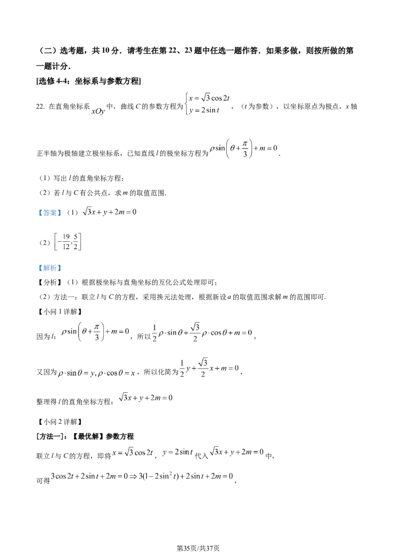 2022年高考数学试卷（理）（全国乙卷）（解析卷）_历年高考真题合集_数学历年高考真题_新&middot;Word版2008-2025&middot;高考数学真题_数学（按年份分类）2008-2025_2022&middot;高考数学真题