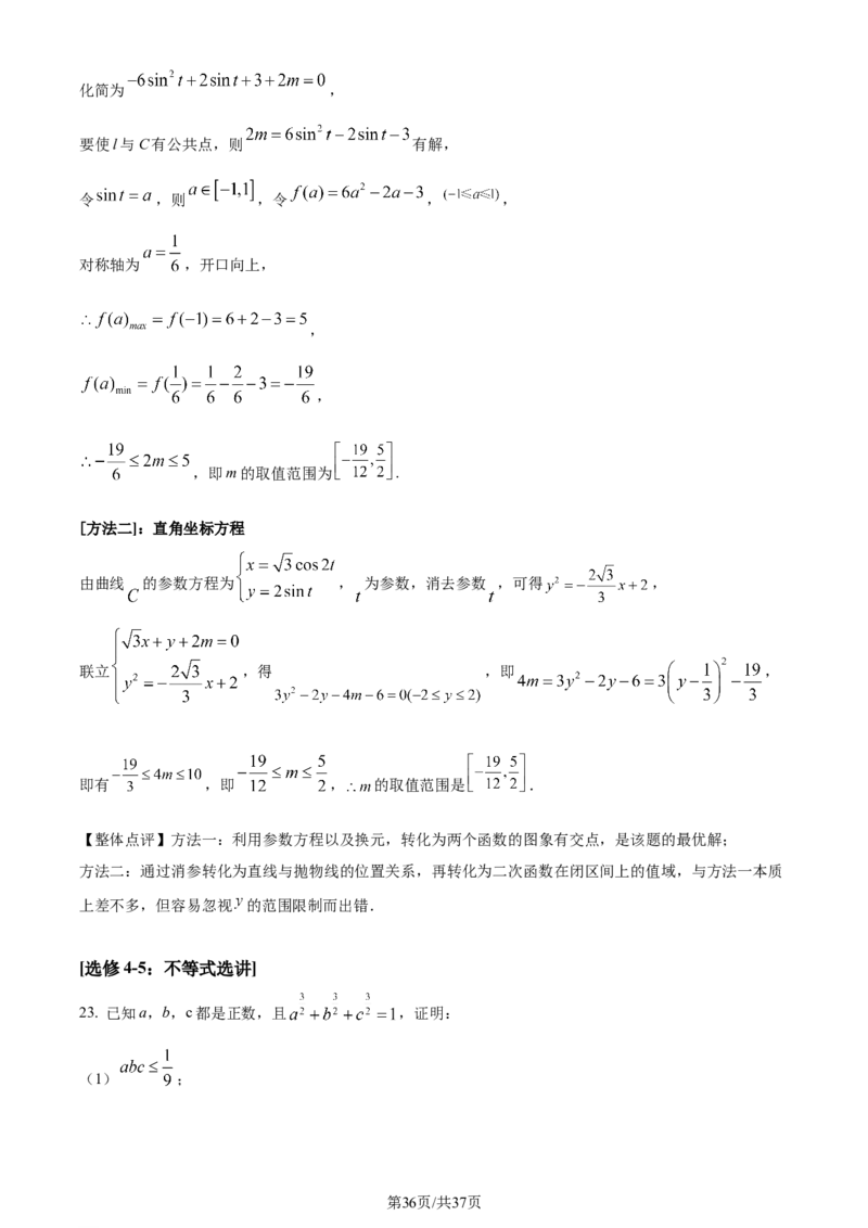 2022年高考数学试卷（理）（全国乙卷）（解析卷）_历年高考真题合集_数学历年高考真题_新&middot;Word版2008-2025&middot;高考数学真题_数学（按年份分类）2008-2025_2022&middot;高考数学真题
