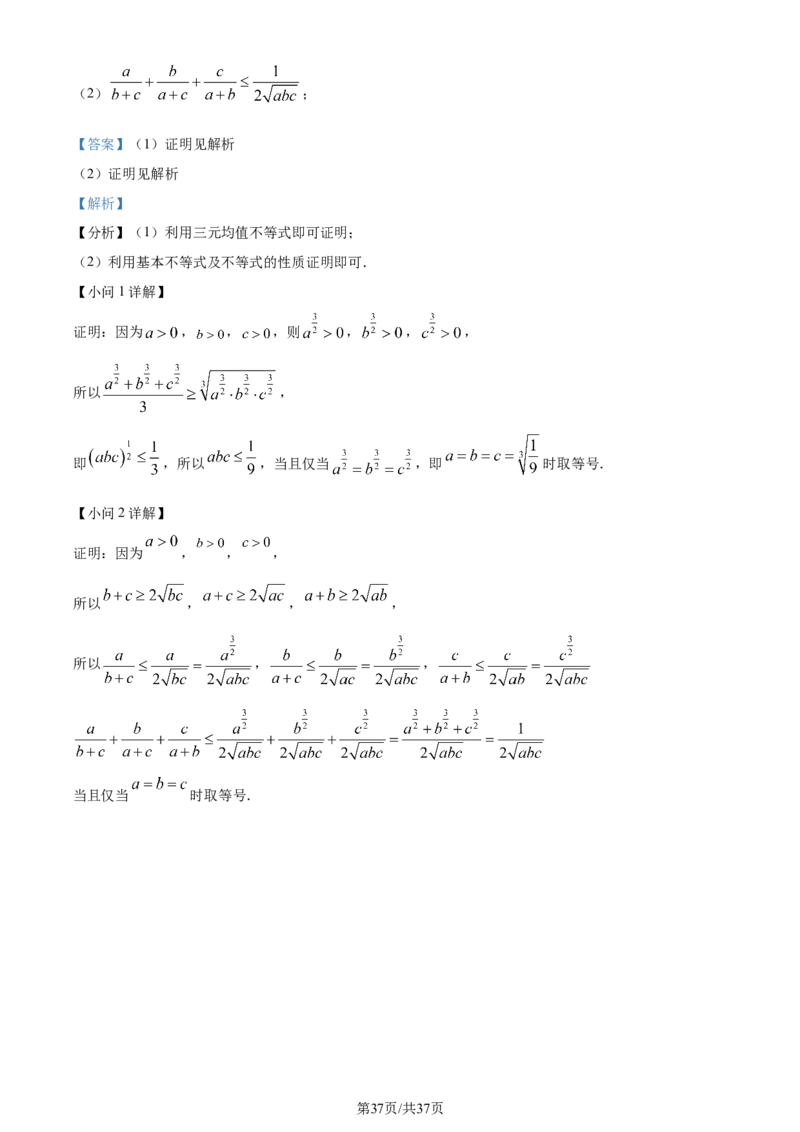 2022年高考数学试卷（理）（全国乙卷）（解析卷）_历年高考真题合集_数学历年高考真题_新&middot;Word版2008-2025&middot;高考数学真题_数学（按年份分类）2008-2025_2022&middot;高考数学真题