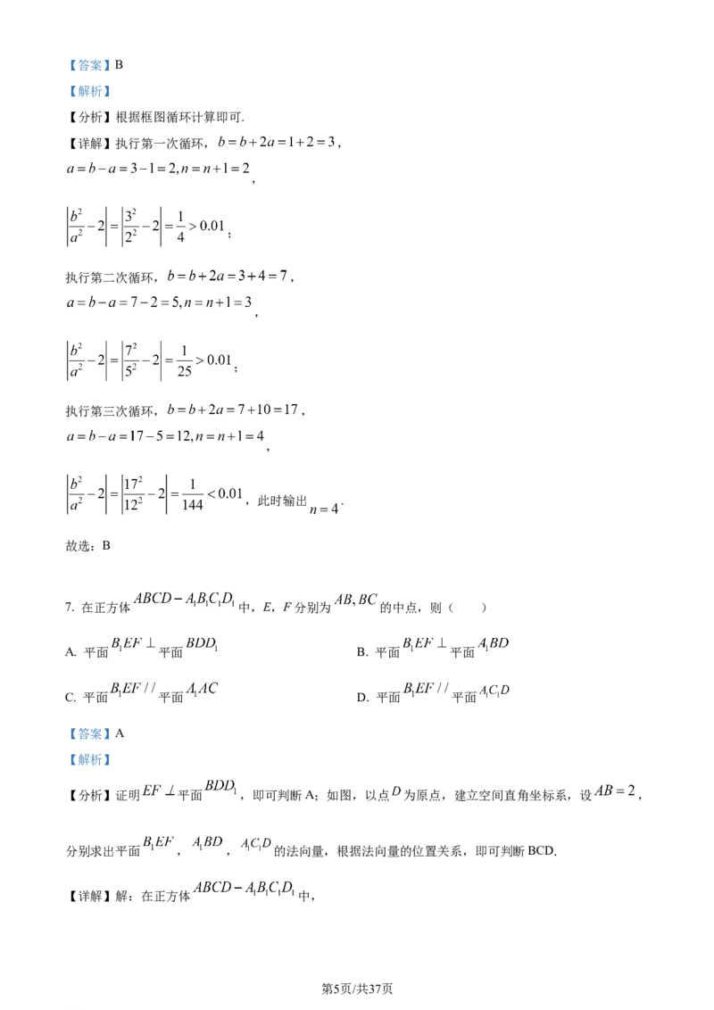 2022年高考数学试卷（理）（全国乙卷）（解析卷）_历年高考真题合集_数学历年高考真题_新&middot;Word版2008-2025&middot;高考数学真题_数学（按年份分类）2008-2025_2022&middot;高考数学真题