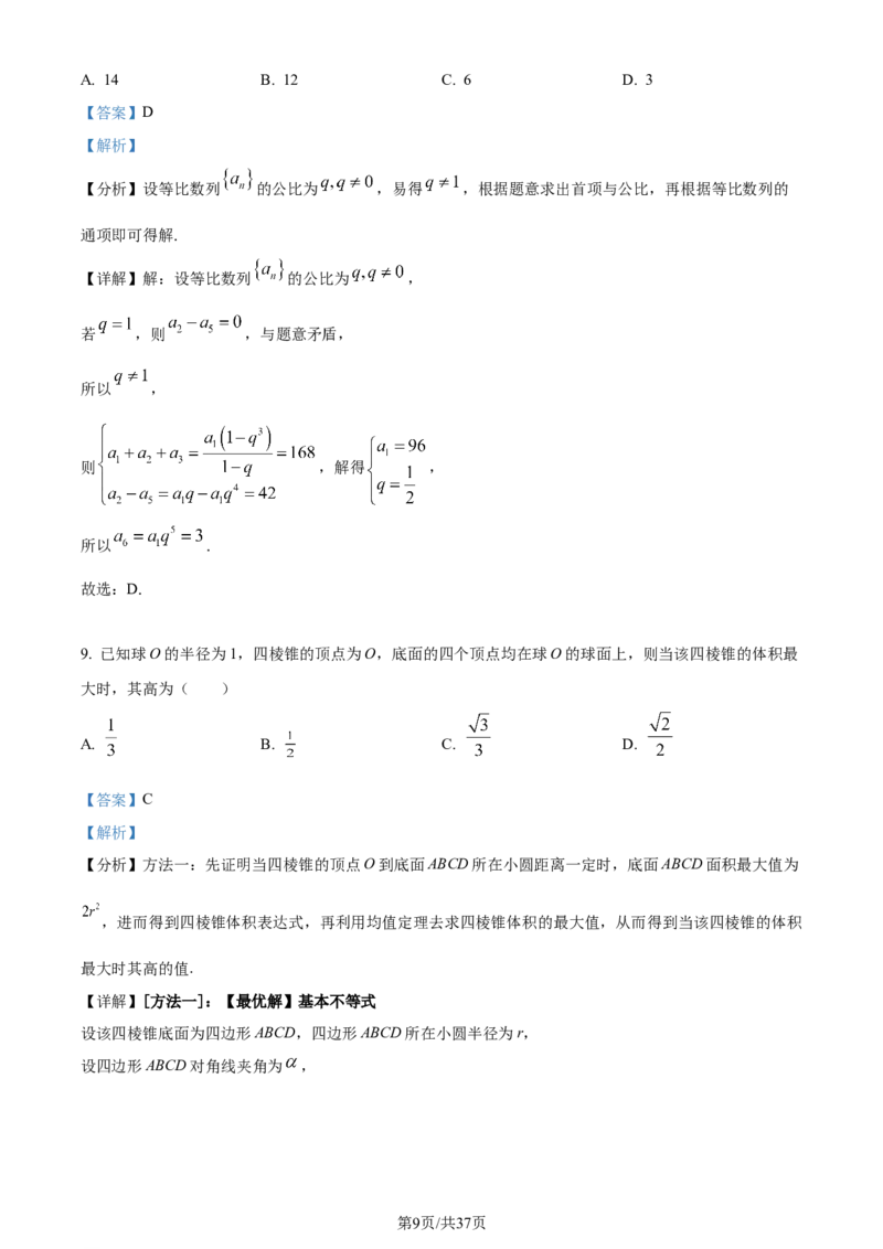 2022年高考数学试卷（理）（全国乙卷）（解析卷）_历年高考真题合集_数学历年高考真题_新&middot;Word版2008-2025&middot;高考数学真题_数学（按年份分类）2008-2025_2022&middot;高考数学真题