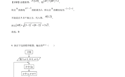 2022年高考数学试卷（理）（全国乙卷）（解析卷）_历年高考真题合集_数学历年高考真题_新&middot;Word版2008-2025&middot;高考数学真题_数学（按年份分类）2008-2025_2022&middot;高考数学真题