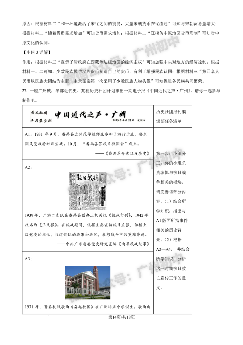 2025番禺区中考一模历史试题（答案解析）_广州九上月考+期中+期末+一模二模+中考真题_广州2025年中考一模_2025年11区中考一模_番禺区