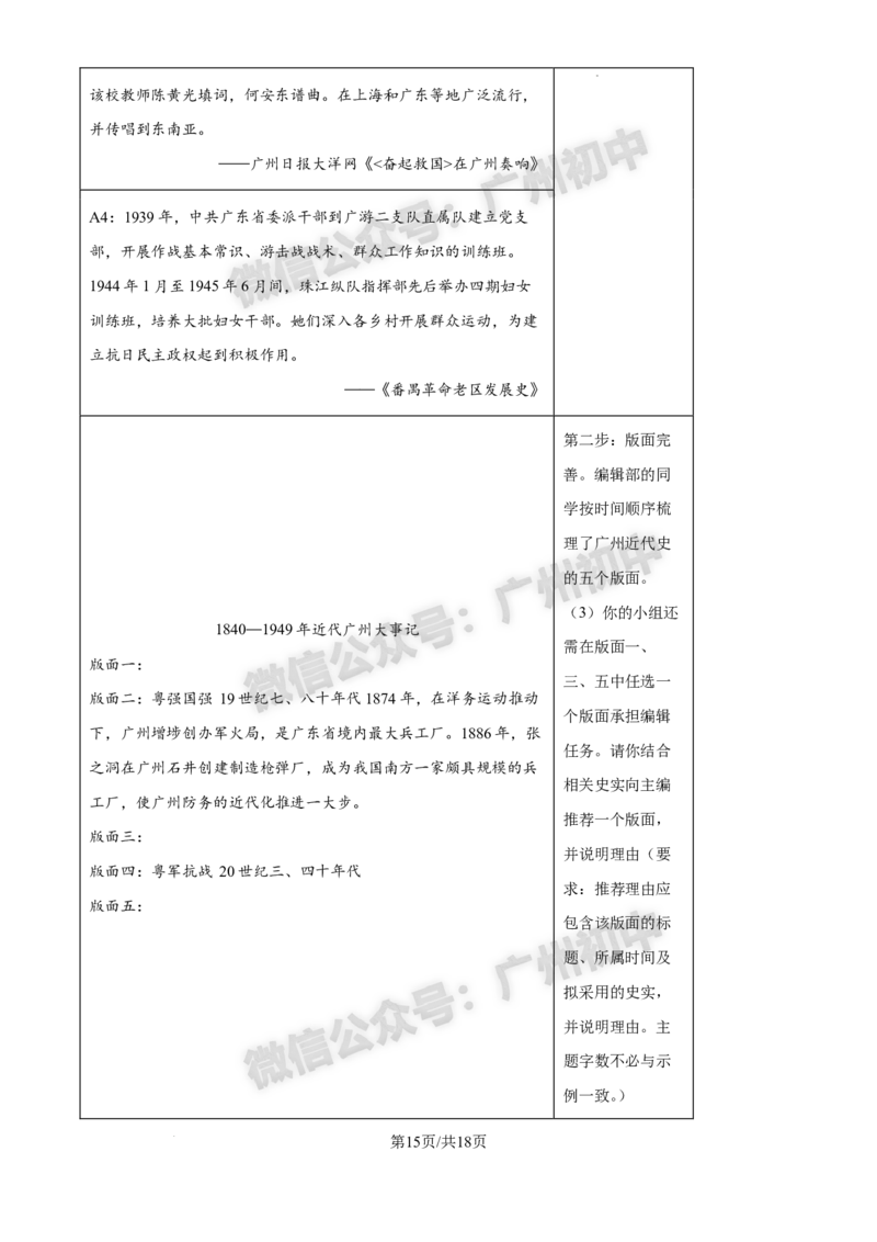 2025番禺区中考一模历史试题（答案解析）_广州九上月考+期中+期末+一模二模+中考真题_广州2025年中考一模_2025年11区中考一模_番禺区