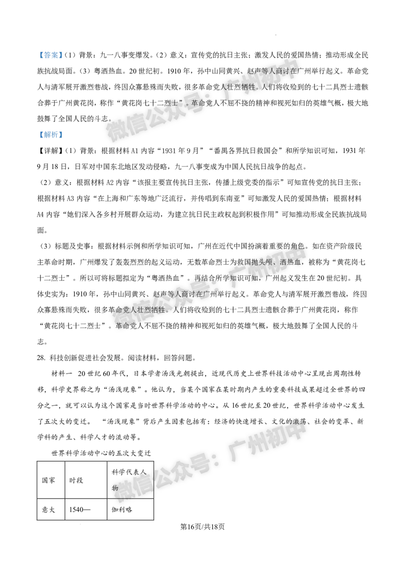 2025番禺区中考一模历史试题（答案解析）_广州九上月考+期中+期末+一模二模+中考真题_广州2025年中考一模_2025年11区中考一模_番禺区