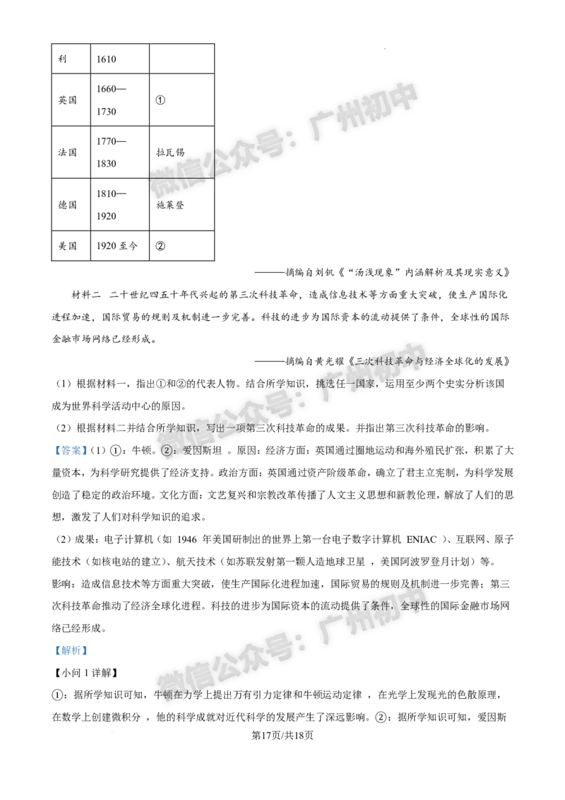 2025番禺区中考一模历史试题（答案解析）_广州九上月考+期中+期末+一模二模+中考真题_广州2025年中考一模_2025年11区中考一模_番禺区
