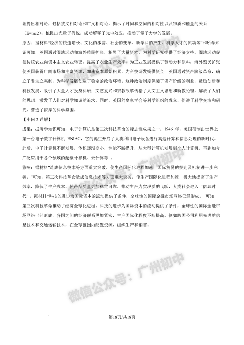 2025番禺区中考一模历史试题（答案解析）_广州九上月考+期中+期末+一模二模+中考真题_广州2025年中考一模_2025年11区中考一模_番禺区