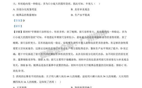 2025番禺区中考一模历史试题（答案解析）_广州九上月考+期中+期末+一模二模+中考真题_广州2025年中考一模_2025年11区中考一模_番禺区