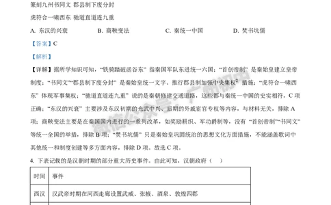 2025番禺区中考一模历史试题（答案解析）_广州九上月考+期中+期末+一模二模+中考真题_广州2025年中考一模_2025年11区中考一模_番禺区
