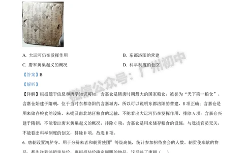 2025番禺区中考一模历史试题（答案解析）_广州九上月考+期中+期末+一模二模+中考真题_广州2025年中考一模_2025年11区中考一模_番禺区