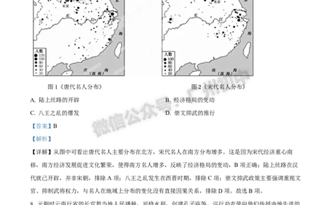 2025番禺区中考一模历史试题（答案解析）_广州九上月考+期中+期末+一模二模+中考真题_广州2025年中考一模_2025年11区中考一模_番禺区