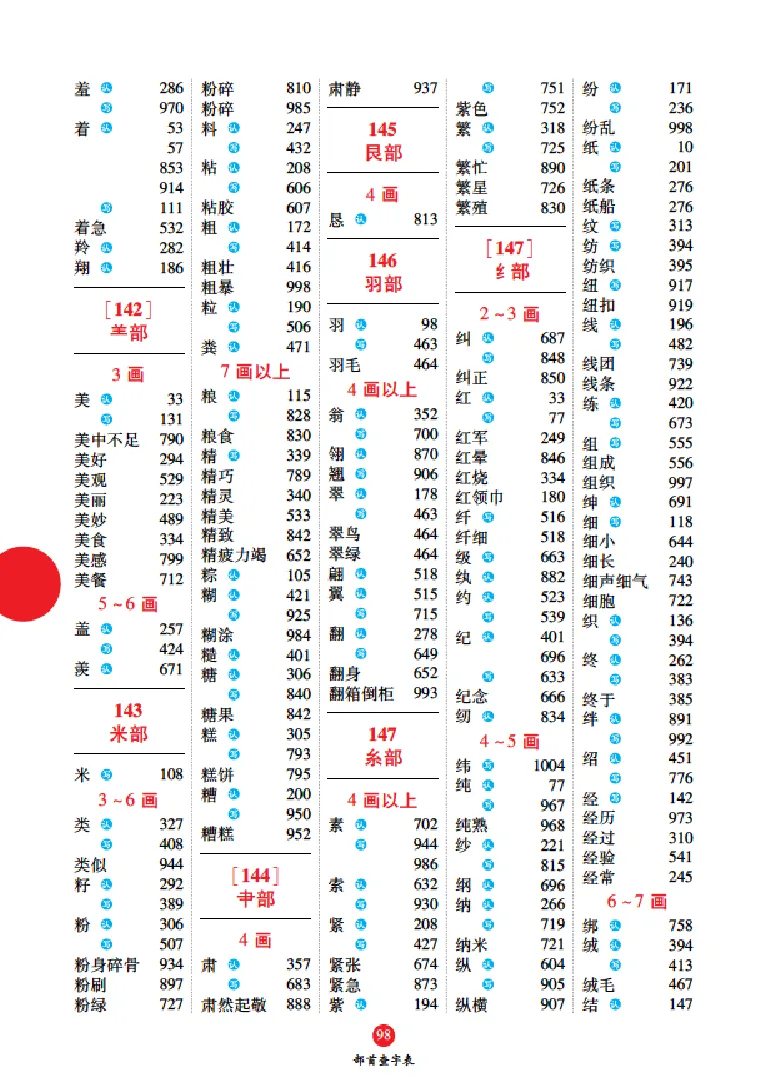 字词句手册-六三版_一年级语文上册（统编版）_老课标资料_教学视频_第一套_010-绘本课堂PDF可下载打印
