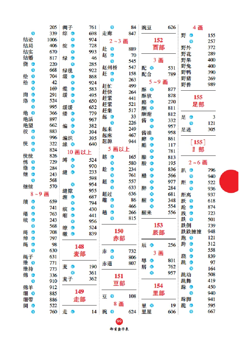 字词句手册-六三版_一年级语文上册（统编版）_老课标资料_教学视频_第一套_010-绘本课堂PDF可下载打印