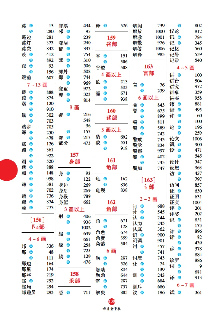 字词句手册-六三版_一年级语文上册（统编版）_老课标资料_教学视频_第一套_010-绘本课堂PDF可下载打印