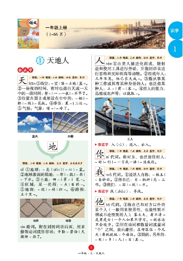 字词句手册-六三版_一年级语文上册（统编版）_老课标资料_教学视频_第一套_010-绘本课堂PDF可下载打印