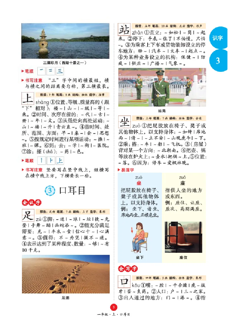 字词句手册-六三版_一年级语文上册（统编版）_老课标资料_教学视频_第一套_010-绘本课堂PDF可下载打印