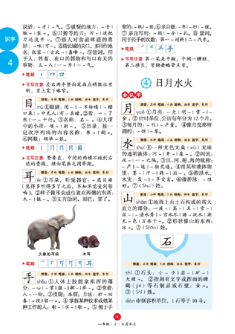 字词句手册-六三版_一年级语文上册（统编版）_老课标资料_教学视频_第一套_010-绘本课堂PDF可下载打印