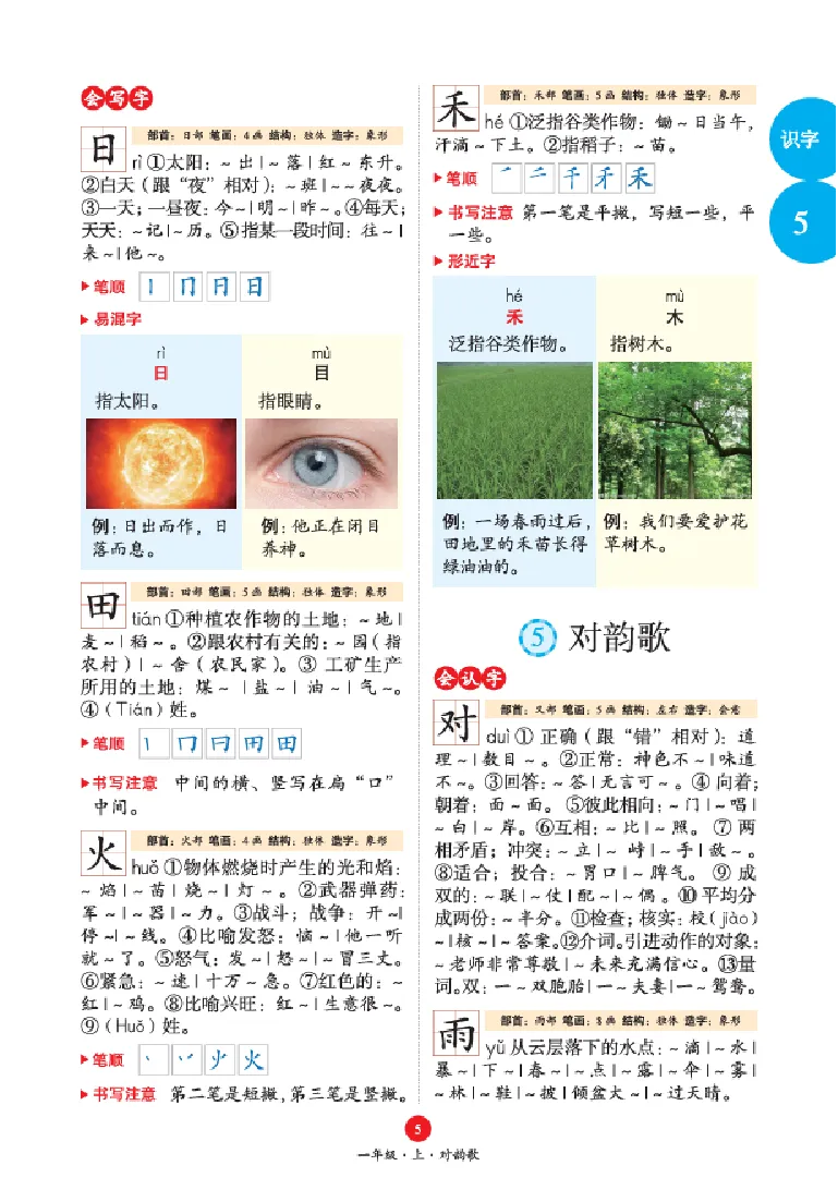 字词句手册-六三版_一年级语文上册（统编版）_老课标资料_教学视频_第一套_010-绘本课堂PDF可下载打印