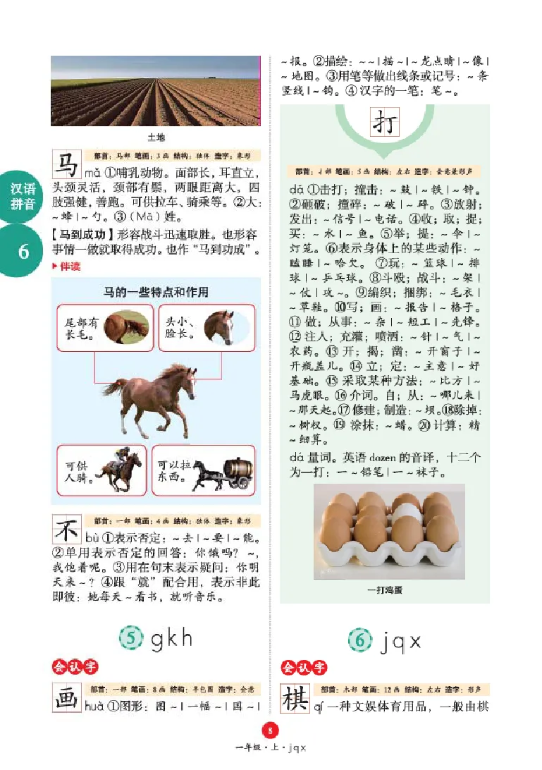 字词句手册-六三版_一年级语文上册（统编版）_老课标资料_教学视频_第一套_010-绘本课堂PDF可下载打印
