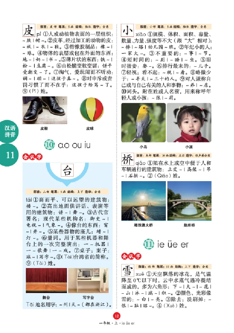 字词句手册-六三版_一年级语文上册（统编版）_老课标资料_教学视频_第一套_010-绘本课堂PDF可下载打印