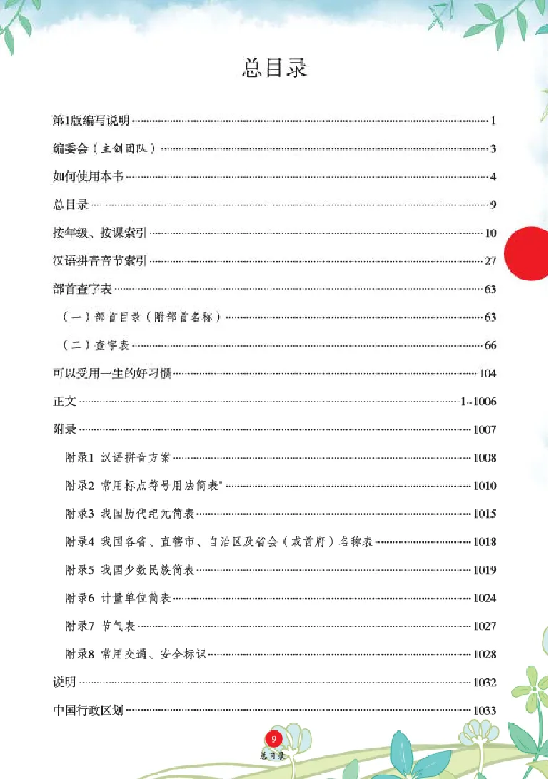 字词句手册-六三版_一年级语文上册（统编版）_老课标资料_教学视频_第一套_010-绘本课堂PDF可下载打印