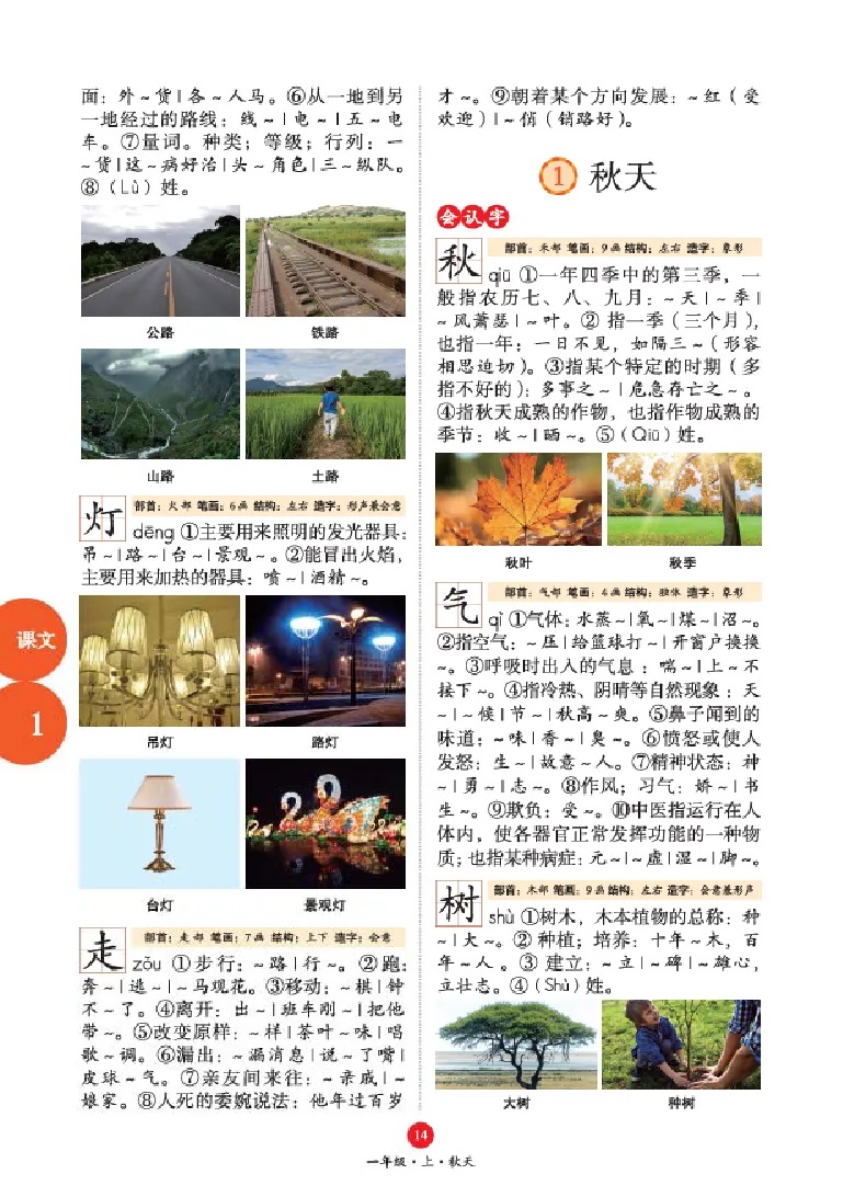 字词句手册-六三版_一年级语文上册（统编版）_老课标资料_教学视频_第一套_010-绘本课堂PDF可下载打印