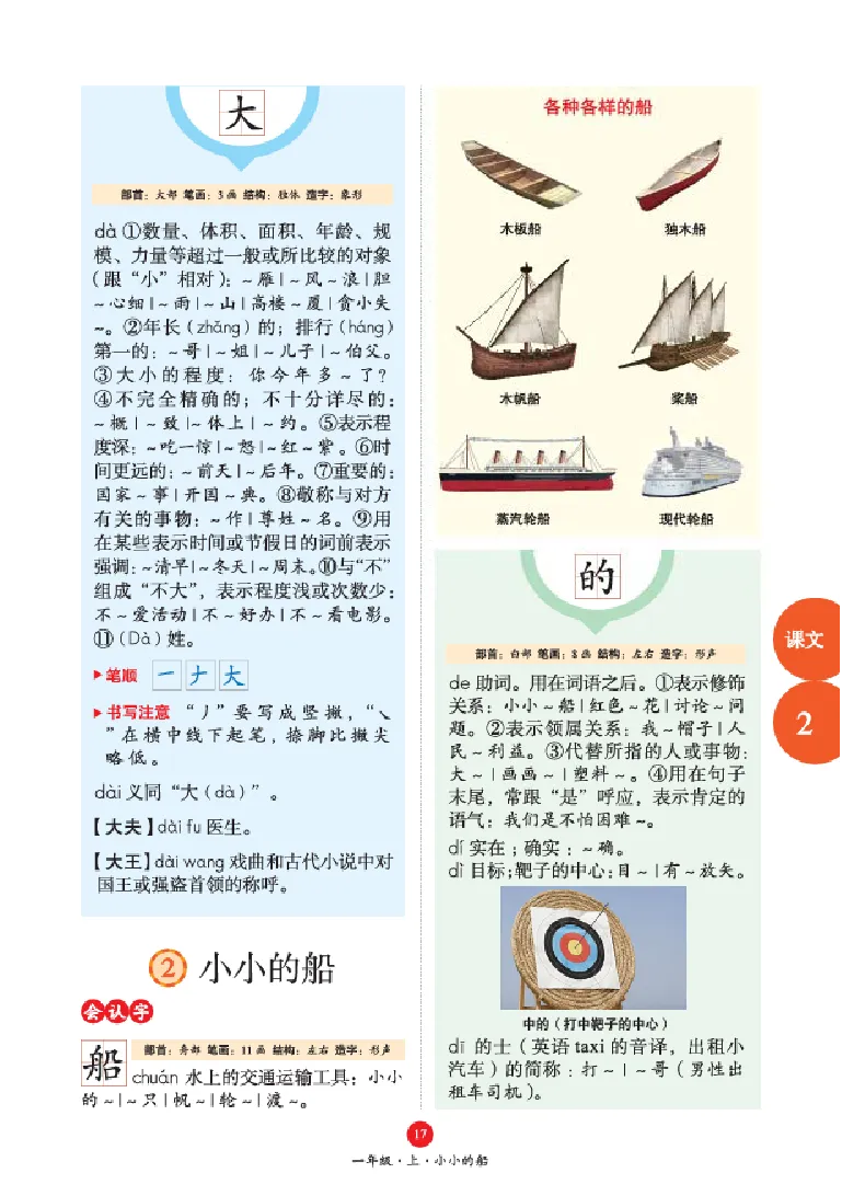 字词句手册-六三版_一年级语文上册（统编版）_老课标资料_教学视频_第一套_010-绘本课堂PDF可下载打印