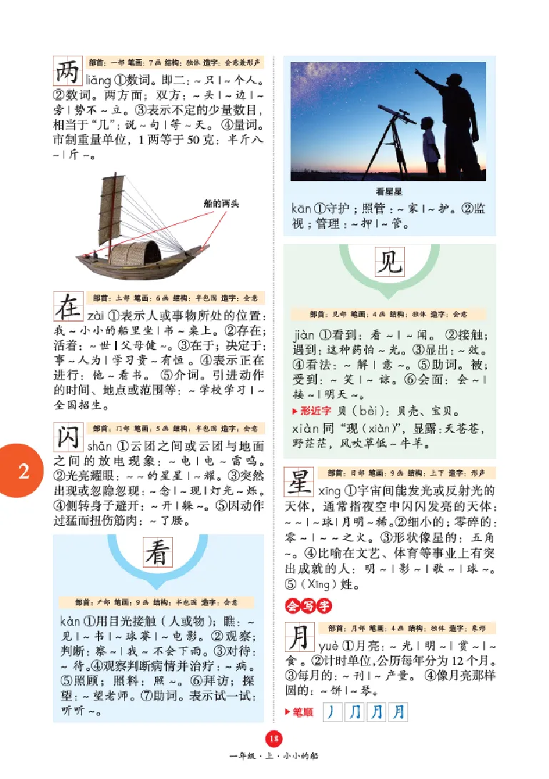 字词句手册-六三版_一年级语文上册（统编版）_老课标资料_教学视频_第一套_010-绘本课堂PDF可下载打印