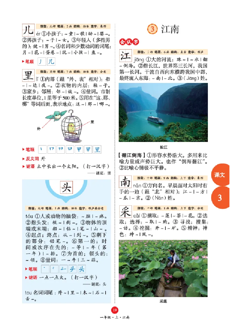 字词句手册-六三版_一年级语文上册（统编版）_老课标资料_教学视频_第一套_010-绘本课堂PDF可下载打印