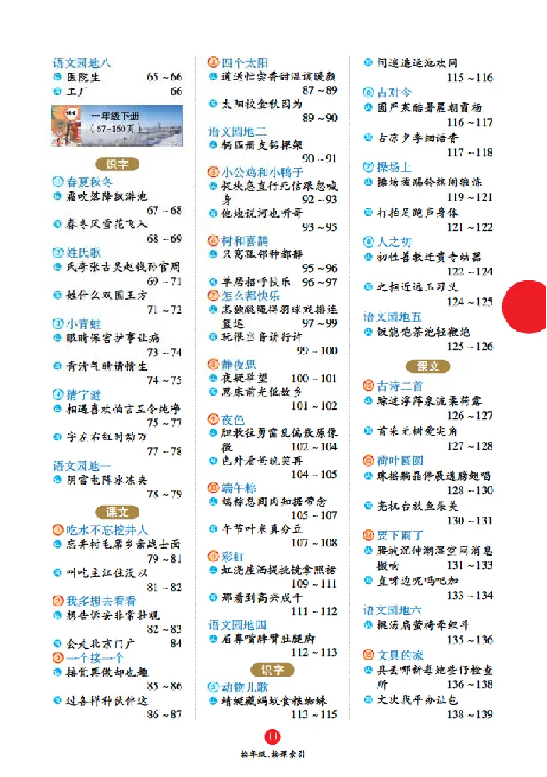 字词句手册-六三版_一年级语文上册（统编版）_老课标资料_教学视频_第一套_010-绘本课堂PDF可下载打印