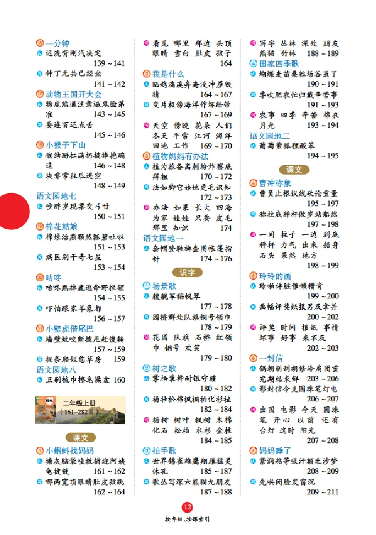 字词句手册-六三版_一年级语文上册（统编版）_老课标资料_教学视频_第一套_010-绘本课堂PDF可下载打印